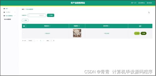 農產品銷售網站的設計、開發(fā)與部署方案